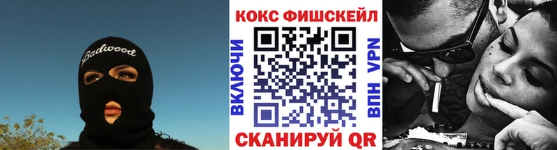 COCAIN Fish Scale  Нариманов 